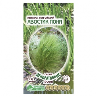 Ковыль тончайший Хвостик Пони, 10 шт (ЕС)