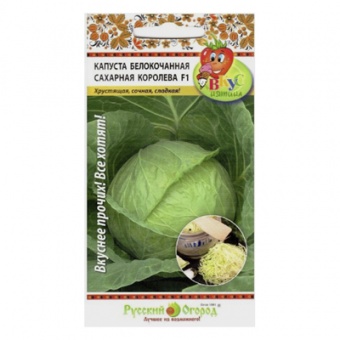Капуста б/к Сахарная Королева F1 (НК)