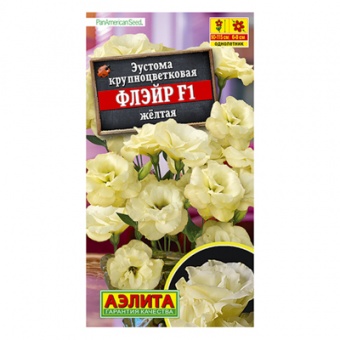 Эустома Флэйр F1 желтая, драже  5шт (Аэлита)