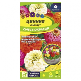 Цинния Лилипут Смесь окрасок 0,3 гр. (Семена Алтая)