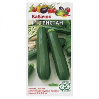 Кабачок Тристан F1 5 шт. (Гавриш)