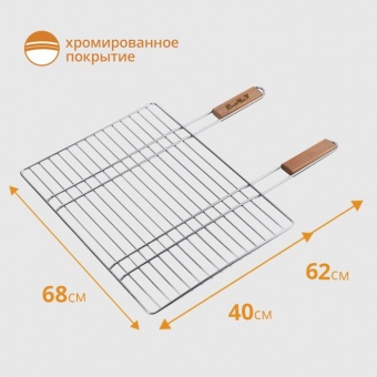Решетка-гриль 62 (+3) х68х40 см хромированная универсальная 'Твой Пикник' (19102002)