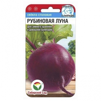 Свекла Рубиновая луна  2 гр. (Сиб Сад)