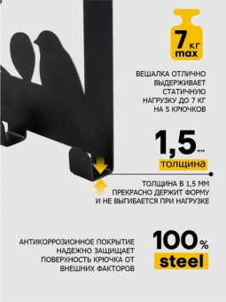 Вешалка на дверь на 5 крючков 'Птицы' металл 36 х 18,5 х 6 см черная Verda Line