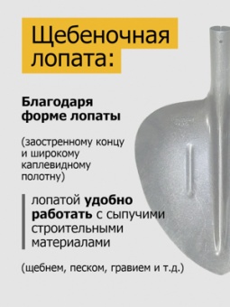 Лопата совковая ЛСП рельс.сталь `Урожайная сотка` щебеночная с ребр. жест S-2-6