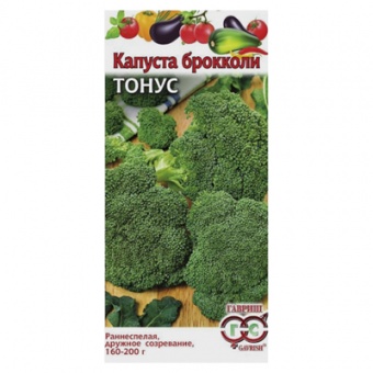 Капуста брокколи Тонус 0,5 г (Гавриш)