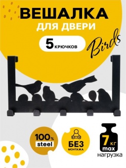 Вешалка на дверь на 5 крючков 'Птицы' металл 36 х 18,5 х 6 см черная Verda Line