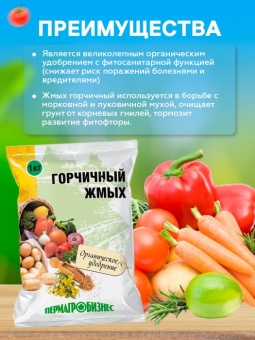 Удобрение Жмых горчичный 1 кг (ПАБ)
