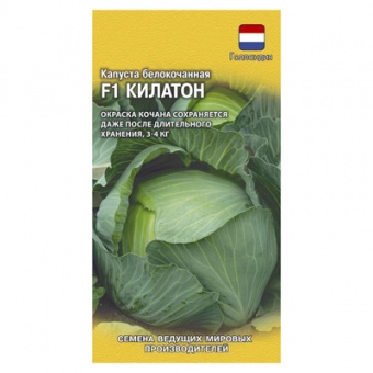 Капуста б/к Килатон F1 10 шт. (Гавриш)