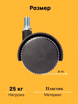 Опора колесная 40мм с пятой со стопором черн (SANBERG) [инд. уп.] [груп.10шт]