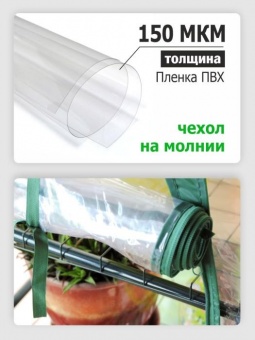 Парник для подоконника (мет тр в пвх d-16мм+чех: пл пвх) 24х46х80 см разб 3 полки 'Урожайная сотка Эксперт' 21001-М