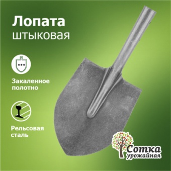 Лопата штыковая ЛКО рельс.сталь `Урожайная сотка` универсальная `Американка` S518-12