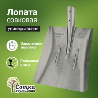 Лопата совковая ЛСП рельс.сталь `Урожайная сотка` универсальная с ребр. жест S501-4