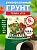 Грунт Универсальный 'Живая земля' 5 л (Неваторф)