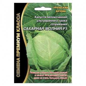 Капуста б/к Сахарная молния F1 0,1 г. (УД)