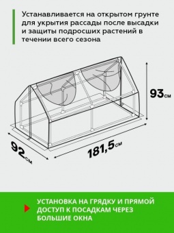 Парник (мет труба в пвх d-16мм+чехол: армир пленка) 181,5х92х93 см разб 'Урожайная сотка Эксперт' 22012-Е