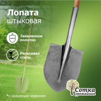 Лопата штыковая ЛКО рельс.сталь `Урожайная сотка` универсальная `Американка` с краш дер/чер S518-12