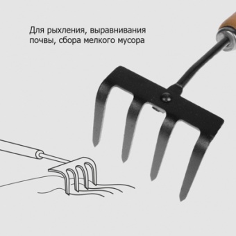 Грабли 4-х зубые прямые с дер ручкой `УРОЖАЙНАЯ СОТКА` Эксперт