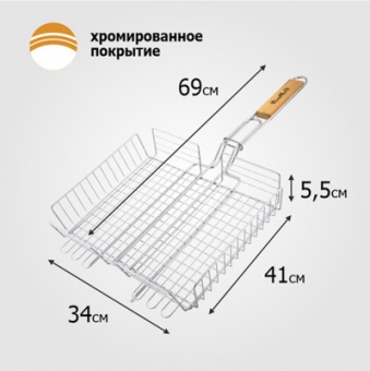 Решетка-гриль 69 (+3) х41х34х5,5 см хромированная глубокая 'Твой Пикник' (11100005)