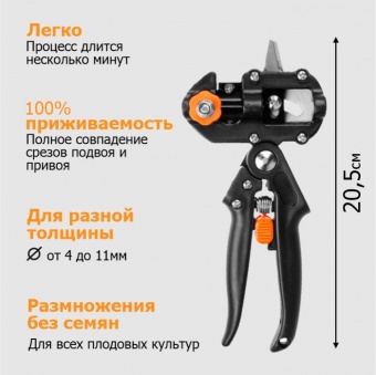 Секатор прививочный со сменными лезвиями 205 мм 'Урожайная сотка' SC-8201