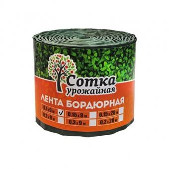 Лента бордюрная 'Урожайная сотка' 0,15 х 20 м зеленый