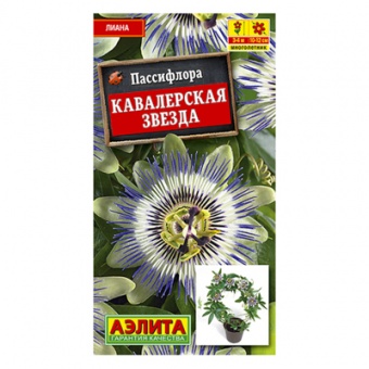 Пассифлора Кавалерская звезда  0,05г-5шт (Аэлита)
