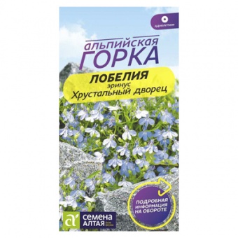Лобелия Эринус Хрустальный дворец 0,02 гр (Семена Алтая)