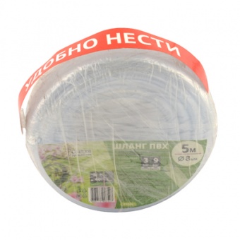 Шланг ПВХ d= 8мм (5 м) пищевой `Урожайная сотка`