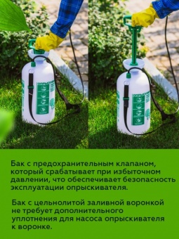 Опрыскиватель 5 л `Урожайная сотка`