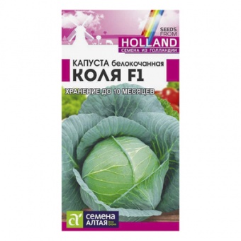 Капуста б/к Коля F1, 15 шт. (Семена Алтая)
