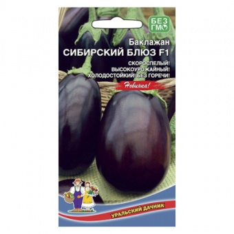 Баклажан Сибирский Блюз F1 20 шт. (УД)