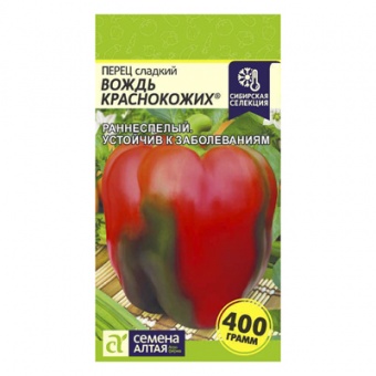 Перец сладкий Вождь Краснокожих, 0,1 гр. (Семена Алтая)