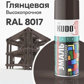 Эмаль универсальная аэрозоль коричневая RAL 8017 KUDO 520 мл