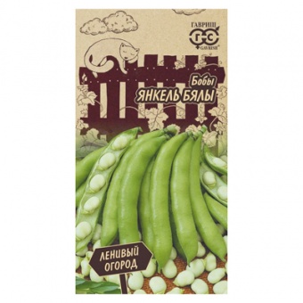 Бобы Янкель Бялы 10 шт. (Гавриш)