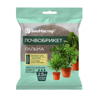 Почвобрикет для Пальм 2,5 л круглый (БиоМастер)