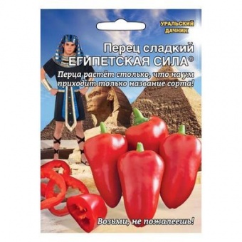 Перец сладкий Египетская Сила 20 шт. (УД)