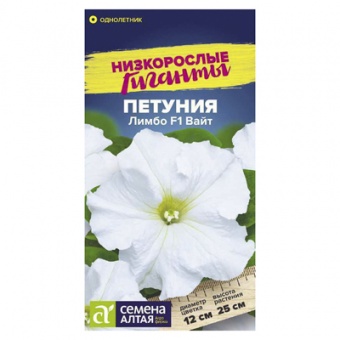 Петуния Лимбо Вайт F1 7 шт. (Семена Алтая)