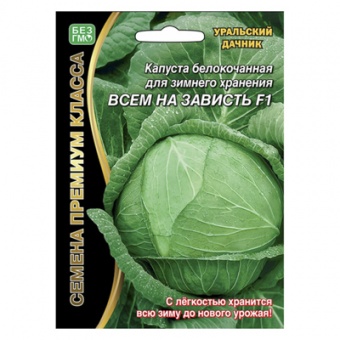 Капуста б/к Всем на зависть F1 0,1 г. (УД)