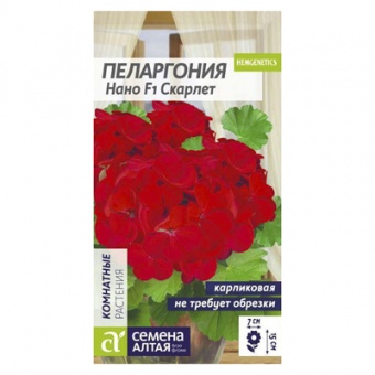 Пеларгония Нано Скарлет (Семена Алтая)